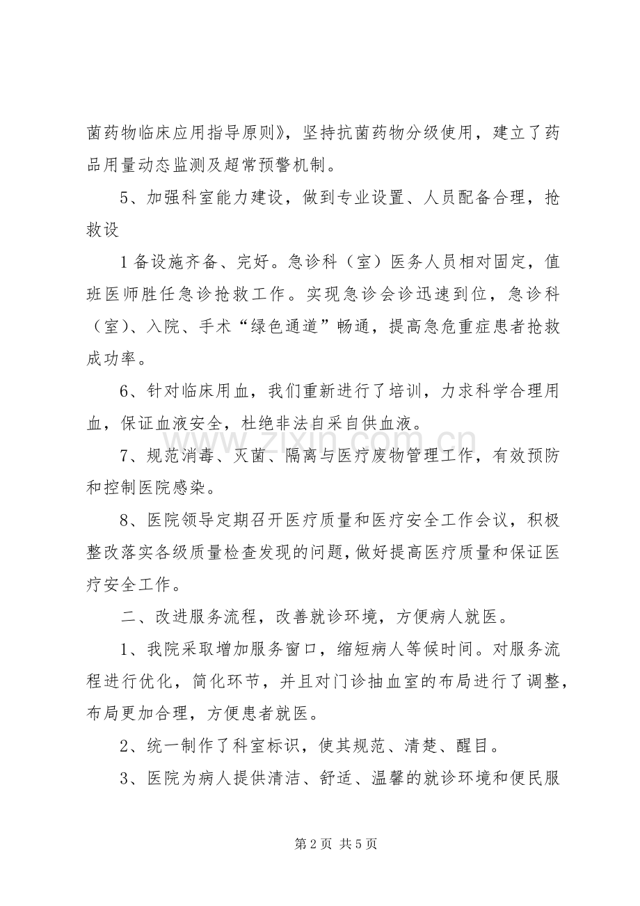 XX年改善医疗服务行动计划总结 .docx_第2页