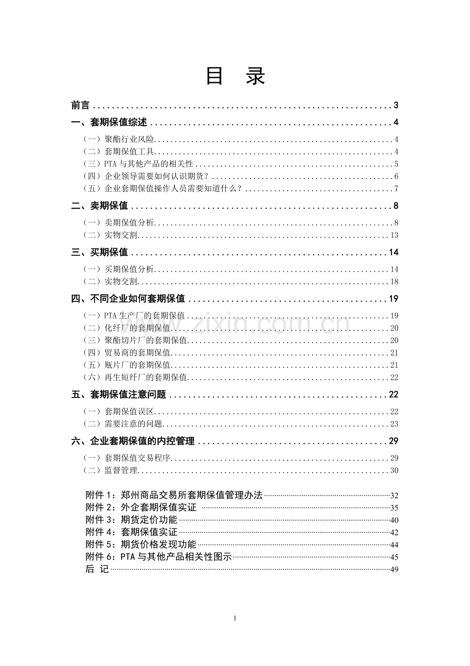 PTA套保入门.doc_第2页