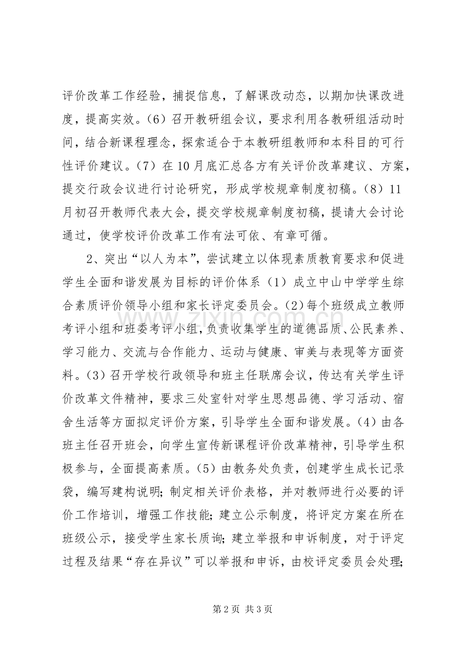 中山中学评价改革工作计划.docx_第2页