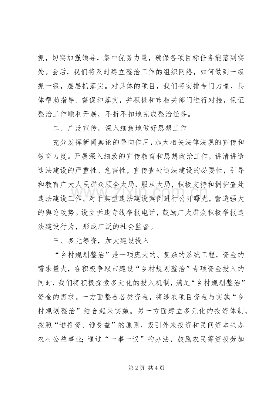 在全市乡村规划整治工作动员大会上的发言.docx_第2页