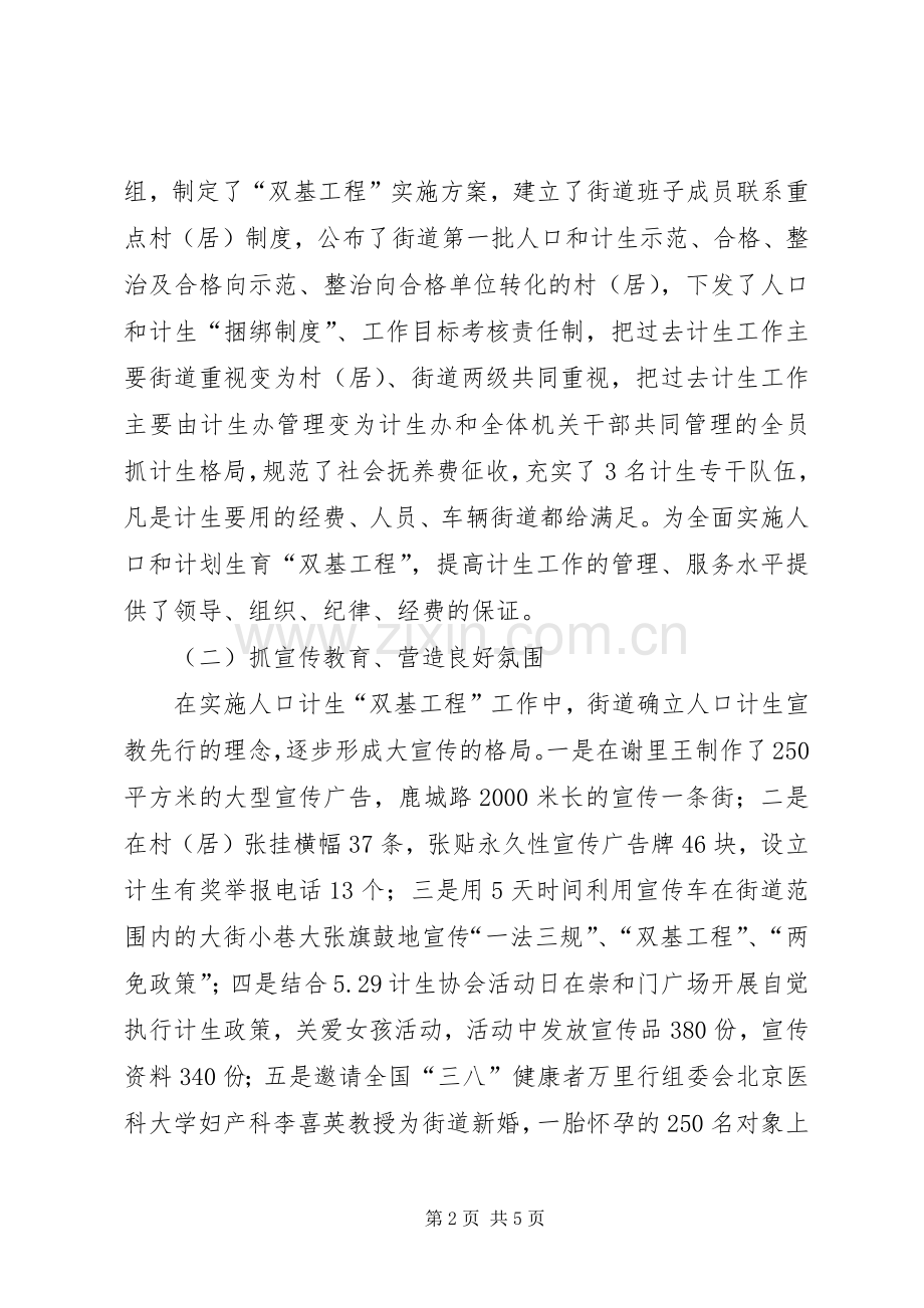街道党工委人口计划生育汇报材料 .docx_第2页