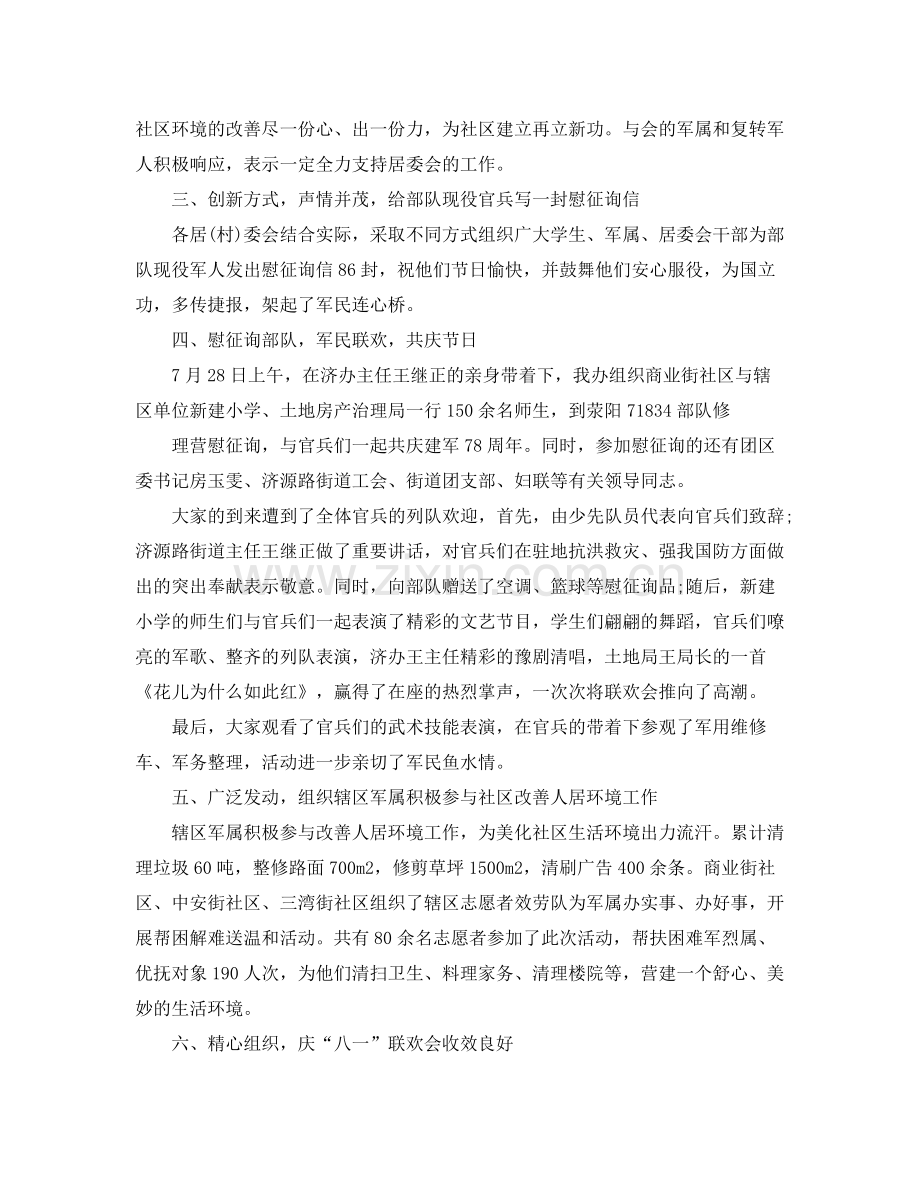 八一期间双拥工作参考总结.docx_第2页