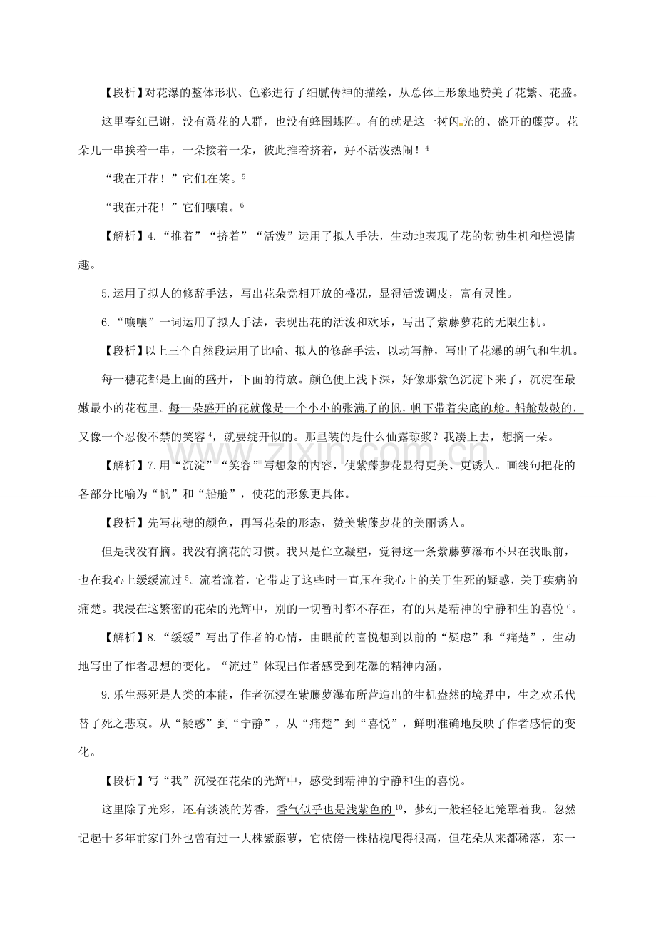 七年级语文下册 第四单元 第17课 紫藤萝瀑布备课资料 新人教版-新人教版初中七年级下册语文教案.doc_第2页