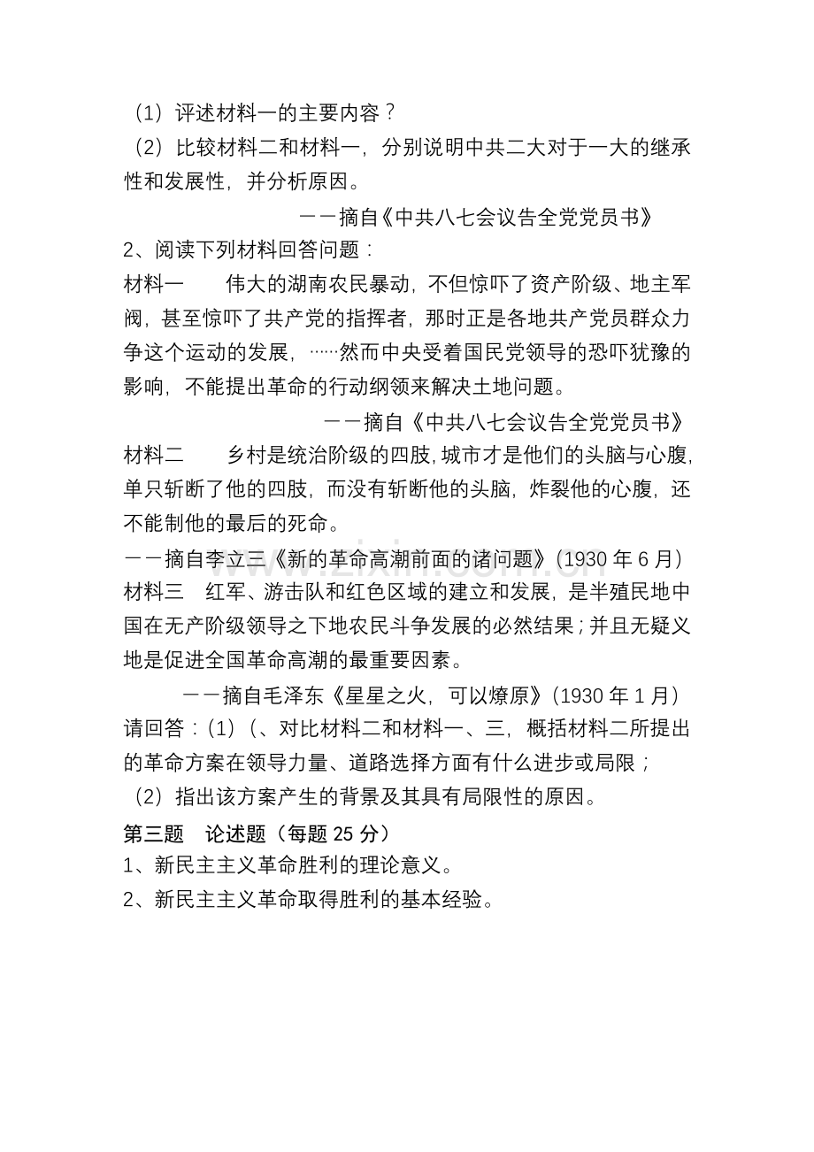 第三章_新民主主义革命理论(赵德芹.doc_第2页