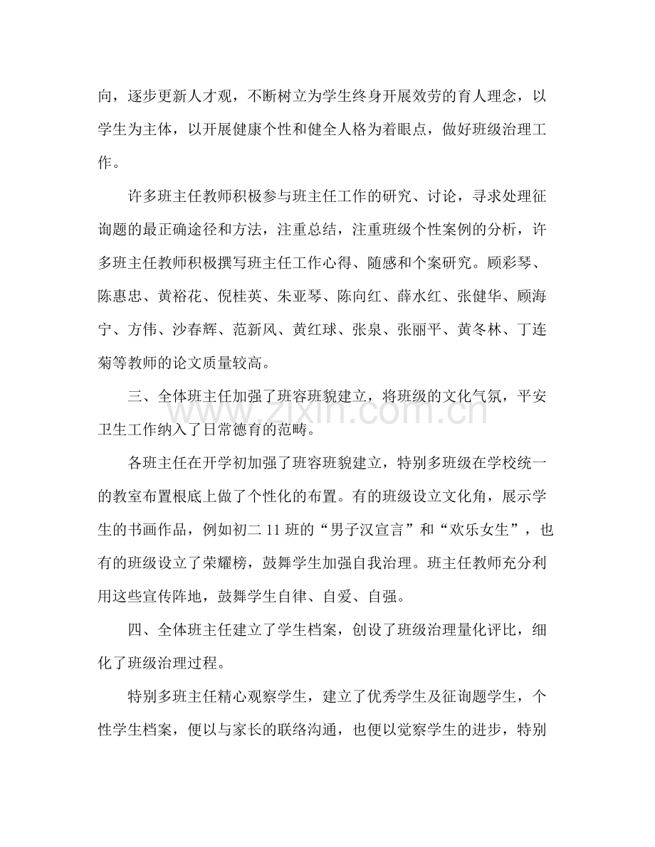 班主任期中工作参考总结（通用）.docx_第2页
