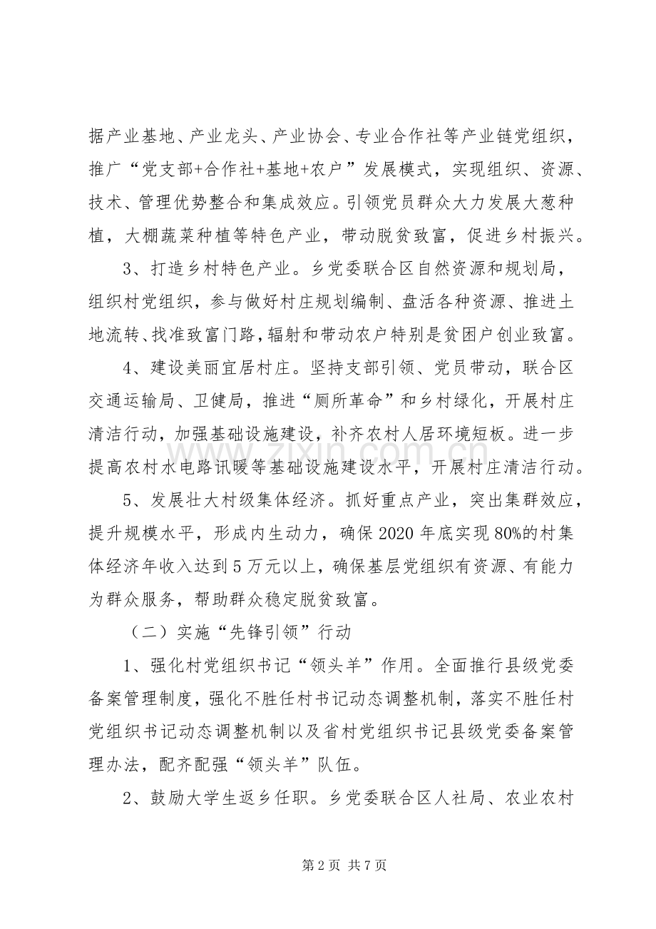 抓党建促脱贫保小康工作计划.docx_第2页