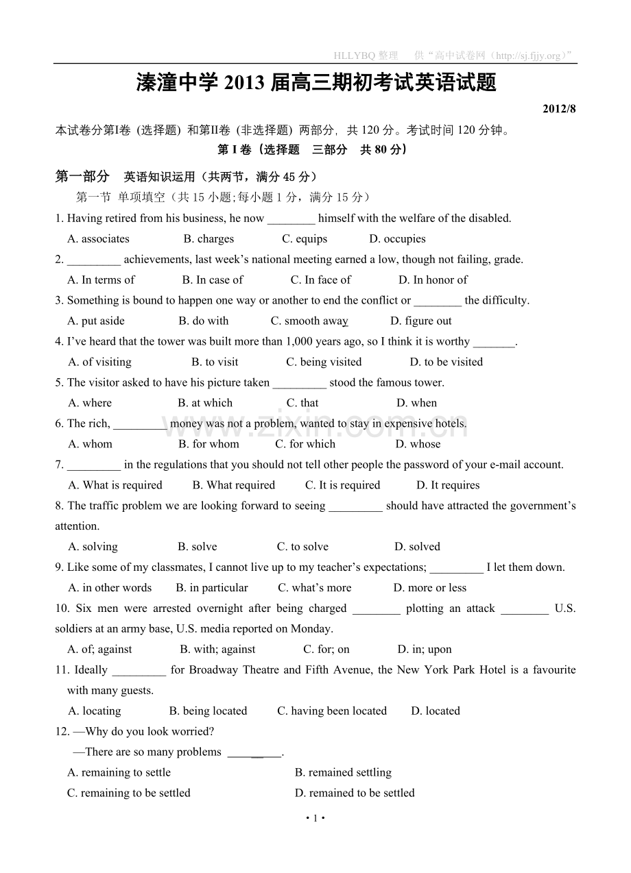 江苏省姜堰市溱潼中学2013届高三期初考试英语试题.doc_第1页