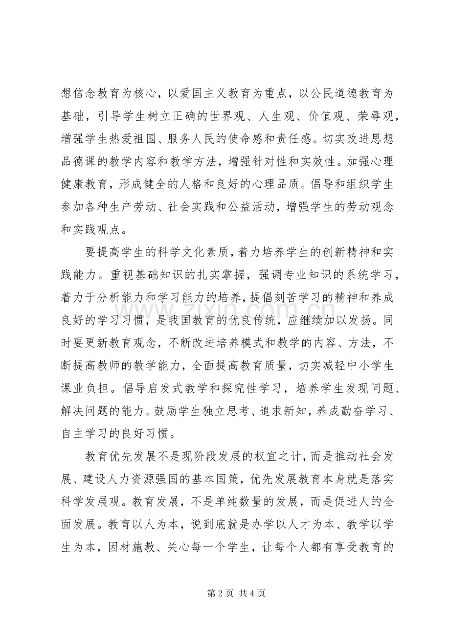 《全国教育规划纲要》学习心得_1 .docx_第2页