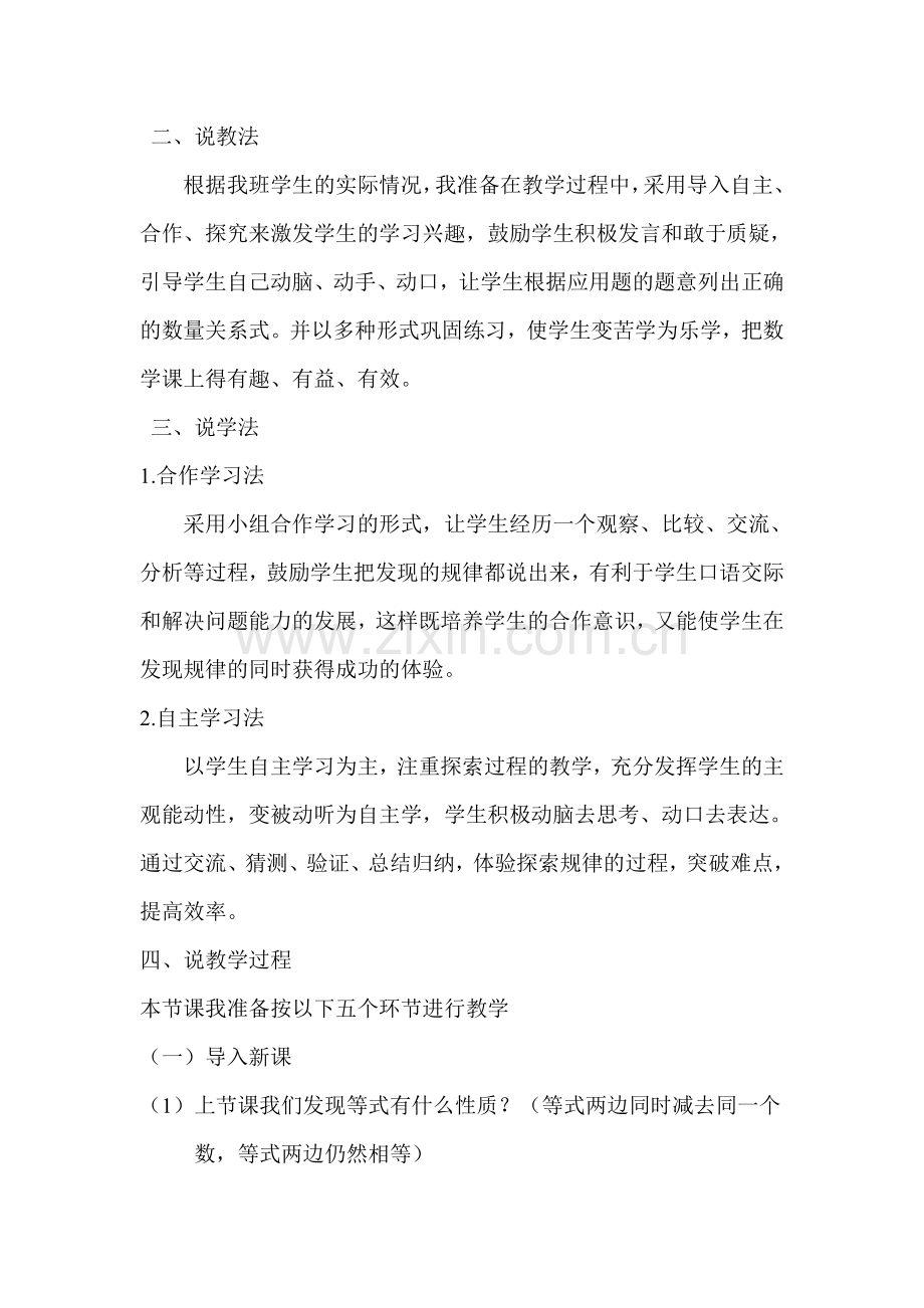 解简易方程说课稿.doc_第2页