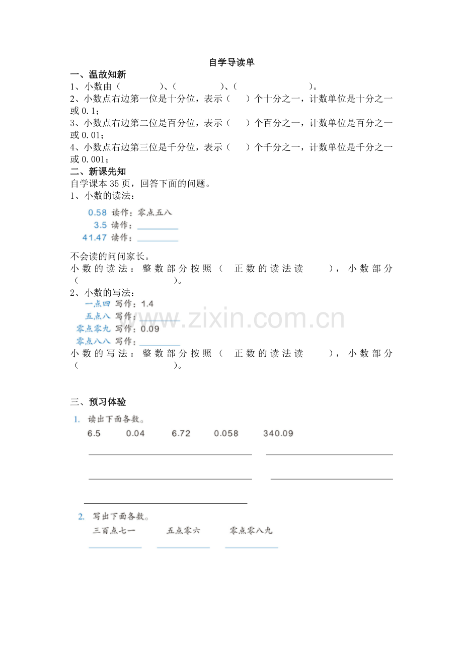 人教2011版小学数学四年级小数的读写导读单.docx_第1页