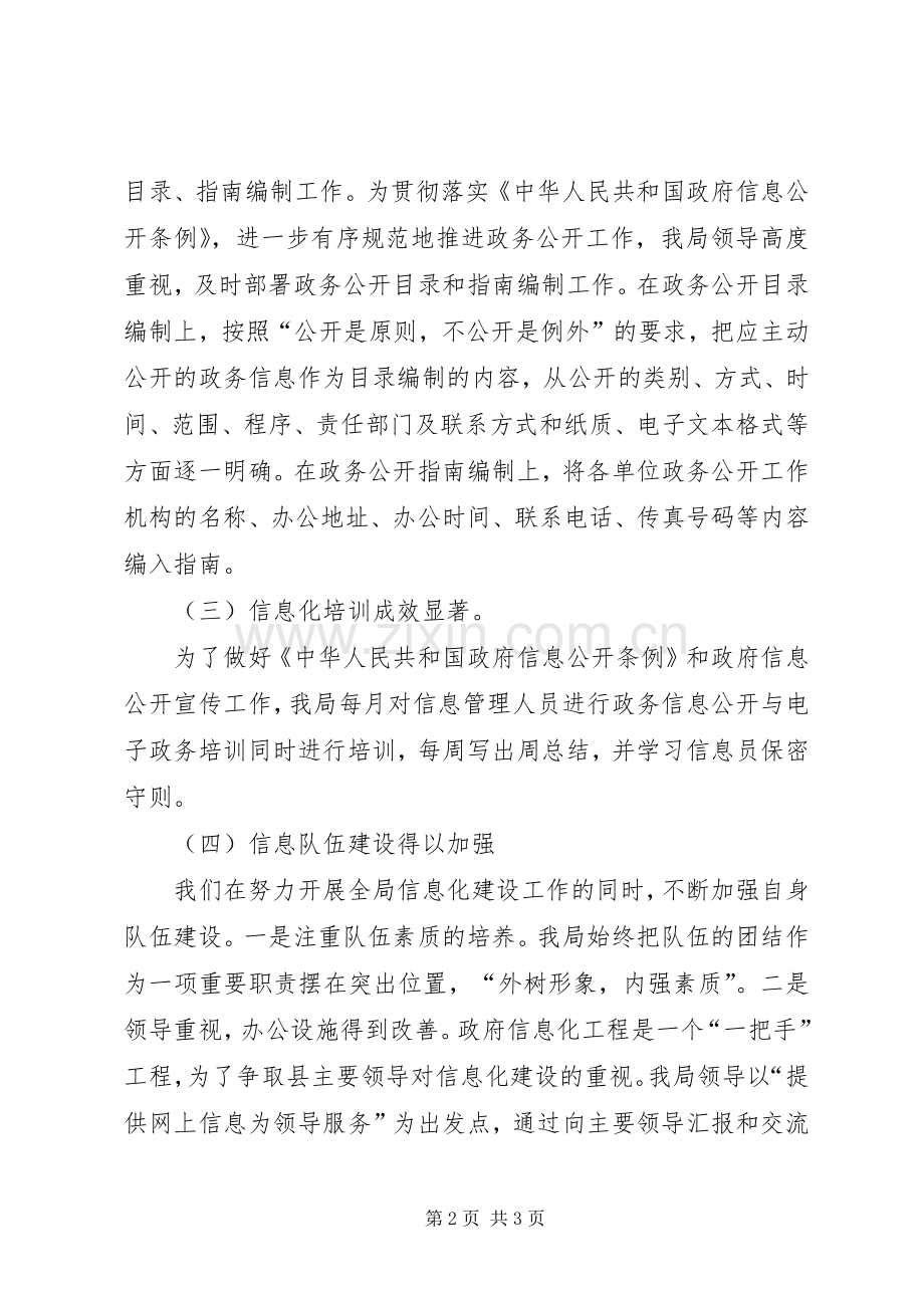 规划局信息化建设工作总结 .docx_第2页