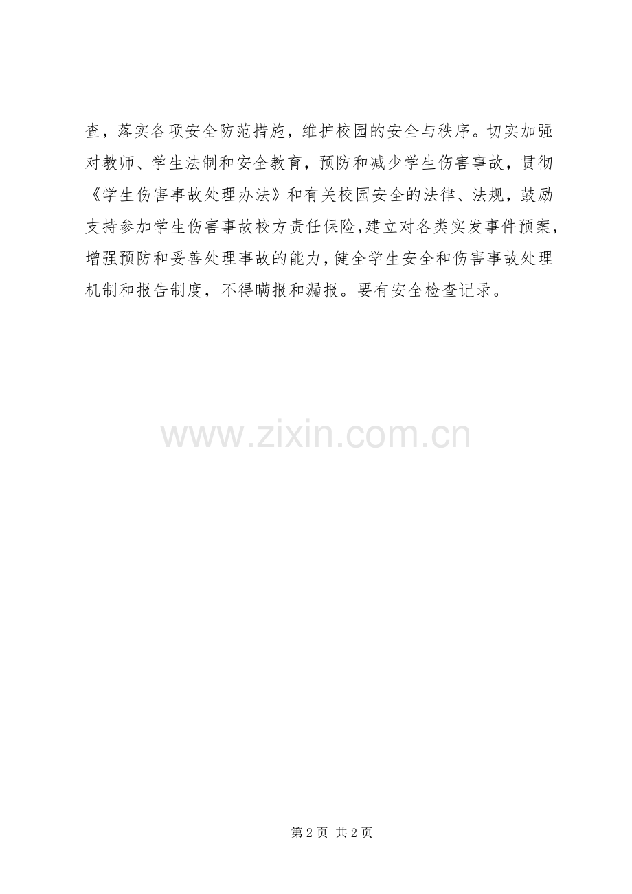 学校依法治校工作计划格式.docx_第2页