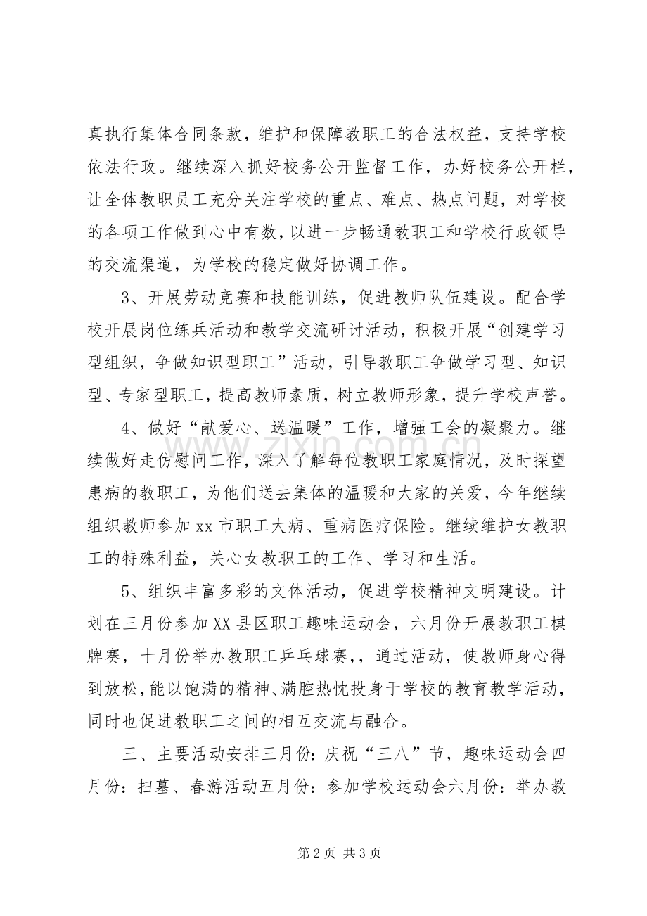 中学工会年度工作计划.docx_第2页