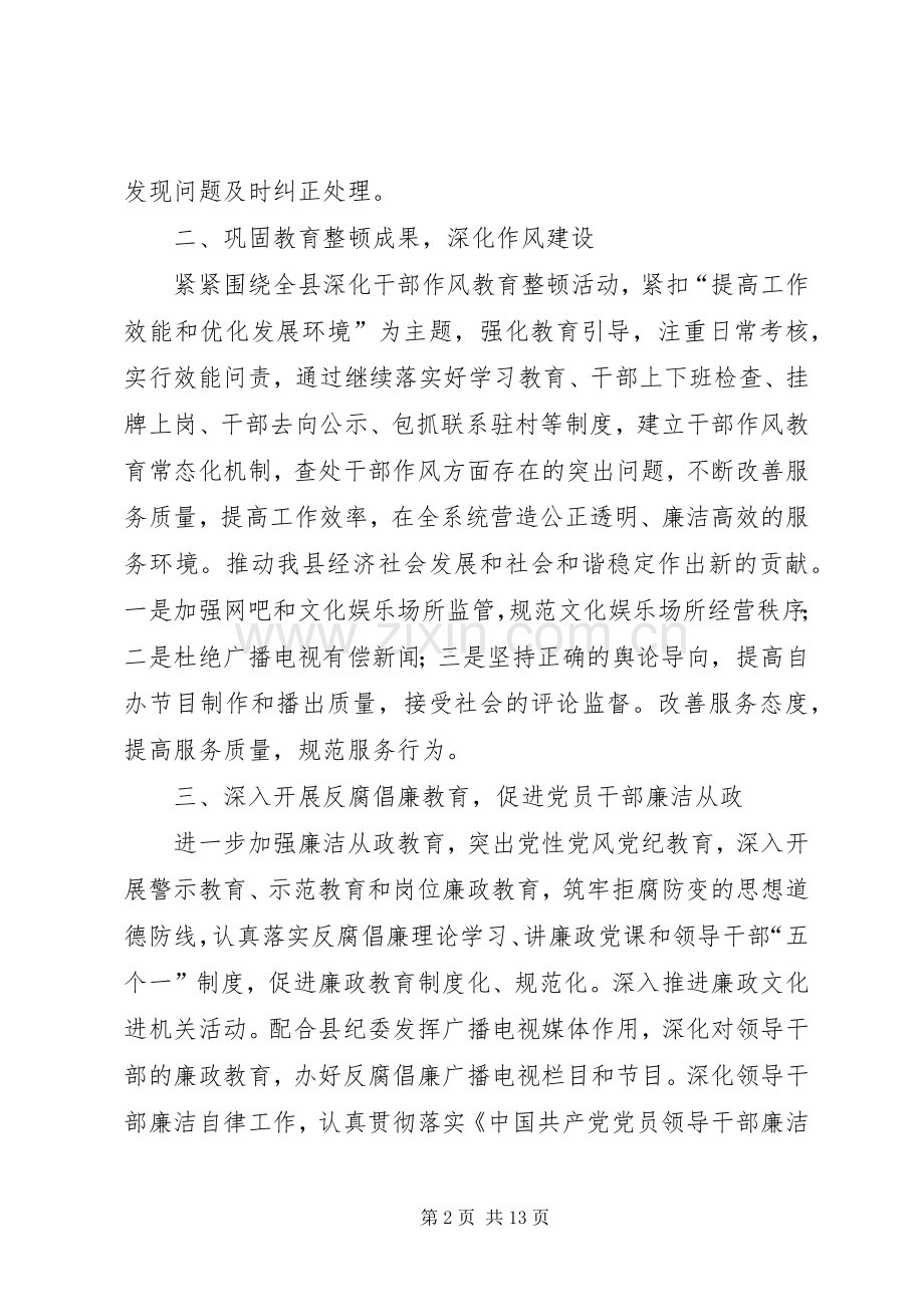篇一：20XX年党风廉政建设和反腐败工作计划.docx_第2页