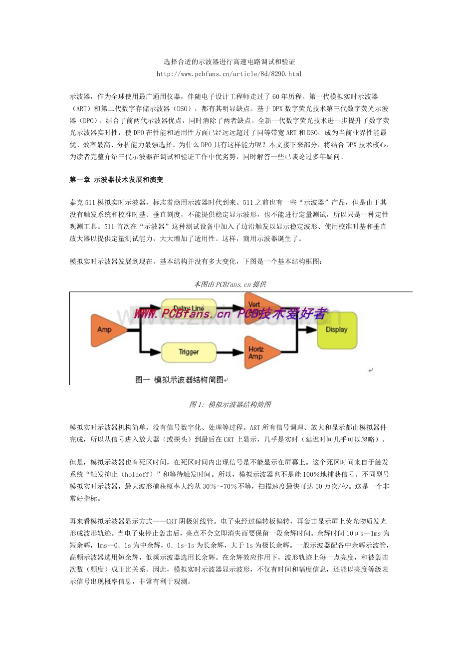 选择合适示波器进行高速电路调试及验证.doc_第1页