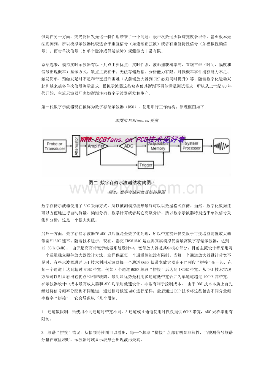选择合适示波器进行高速电路调试及验证.doc_第2页