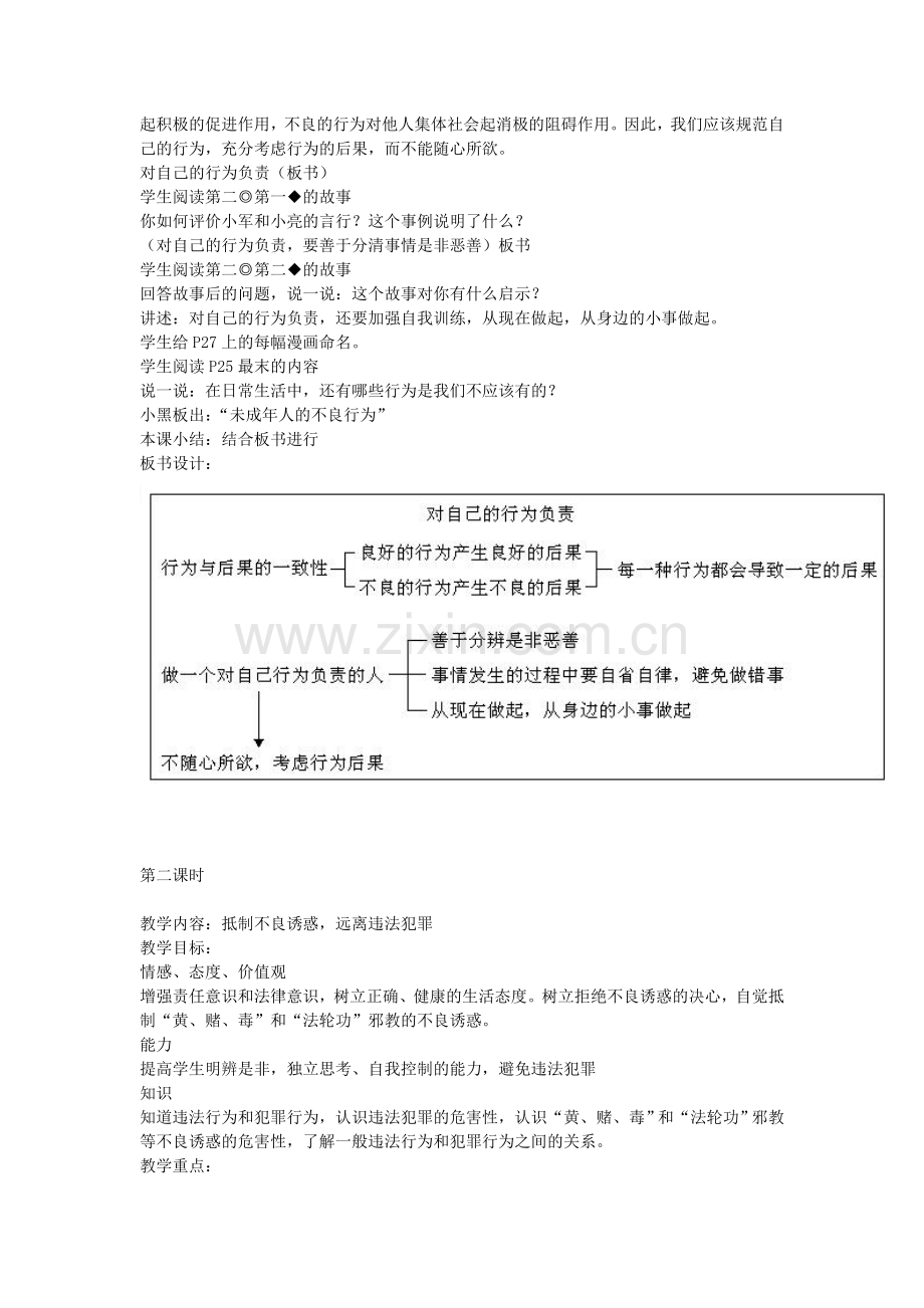 九年级政治全册 第三课 远离违法犯罪教案 陕教版-陕教版初中九年级全册政治教案.doc_第2页