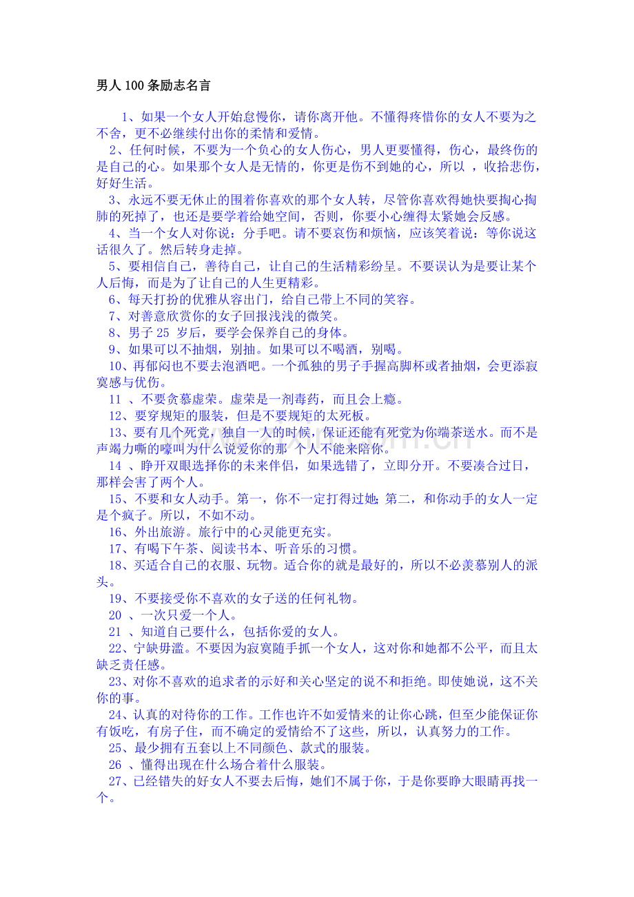 男人100条励志名言.doc_第1页