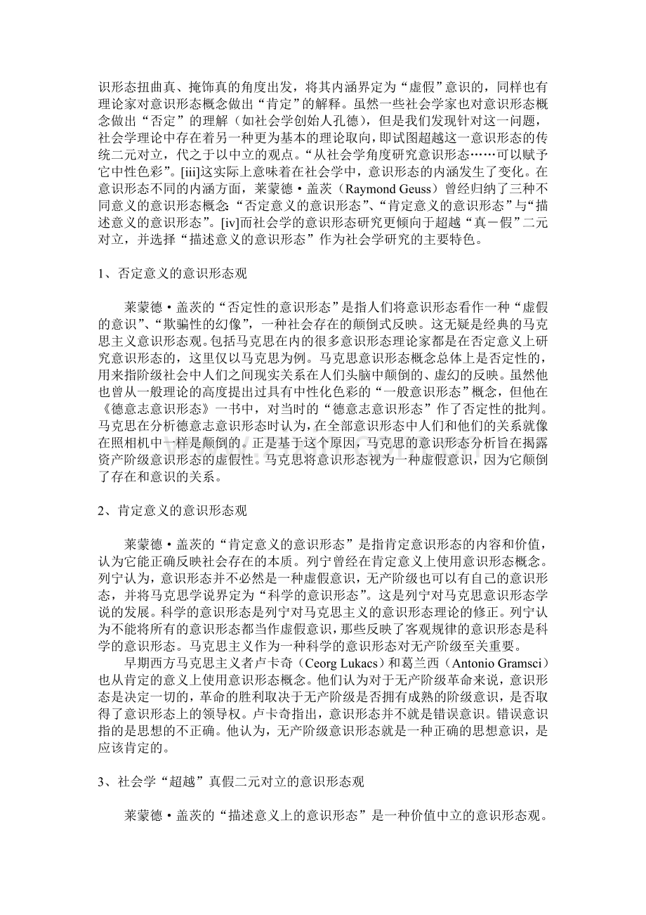 论社会学视域中的意识形态研究.doc_第2页