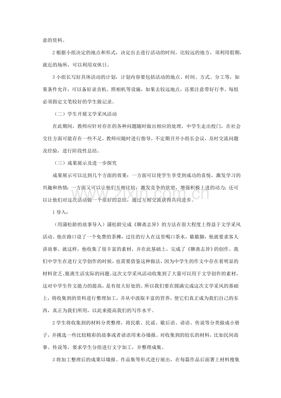 七年级语文下册 综合性学习《文学采风活动》教学设计 语文版-语文版初中七年级下册语文教案.doc_第2页