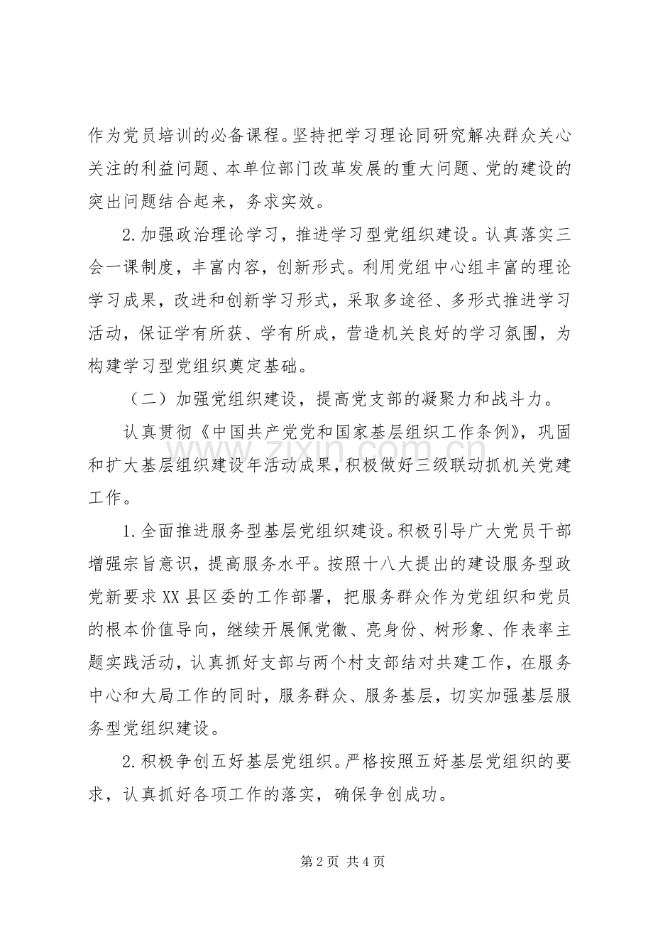 县总工会党支部年度党建工作计划范文.docx_第2页