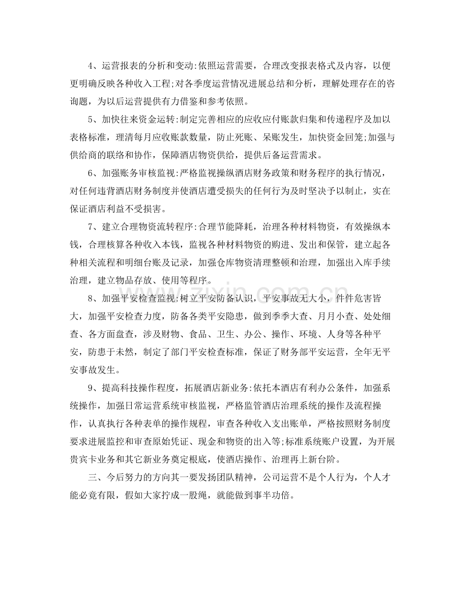 公司财务部工作年度工作参考总结.docx_第2页