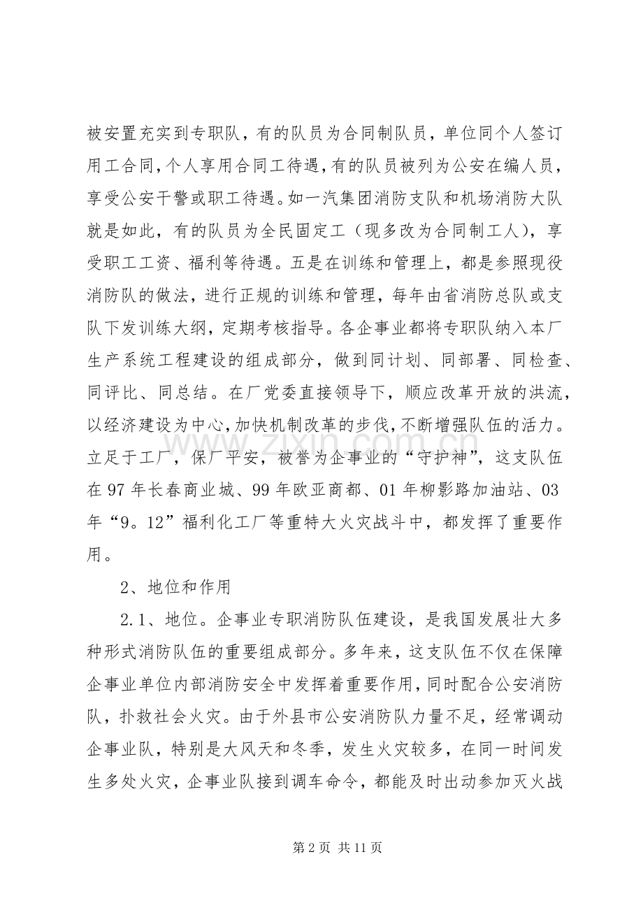 专职消防队培训计划项目.docx_第2页