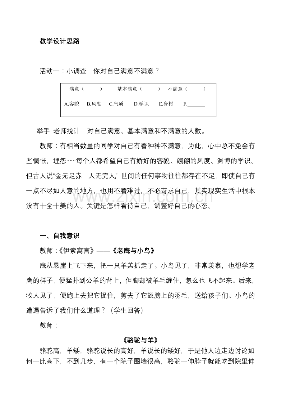 自我意识培养——教案.doc_第2页