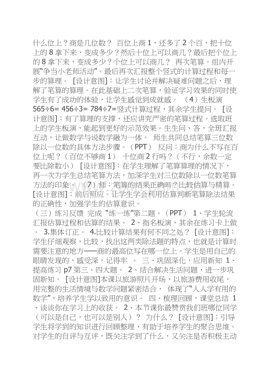 《商是几位数》教案教学设计.docx_第2页