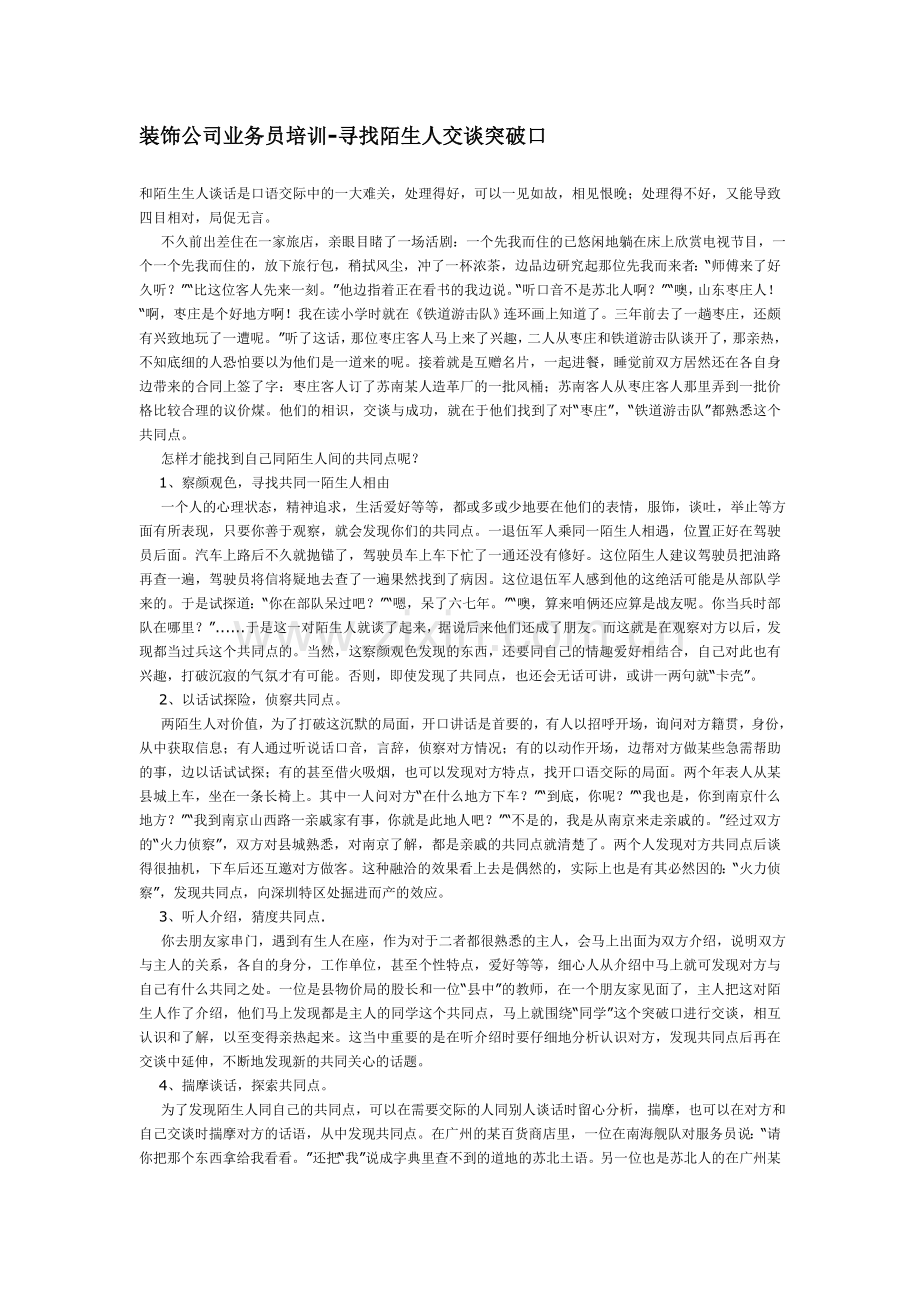 装饰公司业务员资料(1).doc_第1页