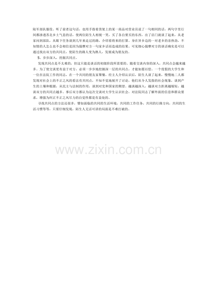 装饰公司业务员资料(1).doc_第2页