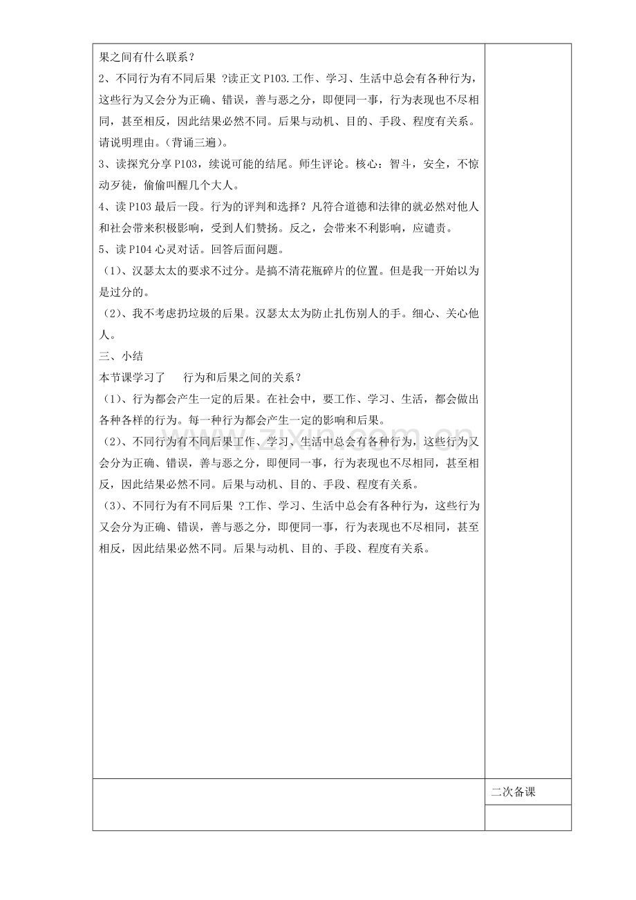 会选择 第7课 对自己的行为负责 第1框 行为不同后果不同教案 鲁人版五四制-鲁人版初中七年级上册政治教案.doc_第2页