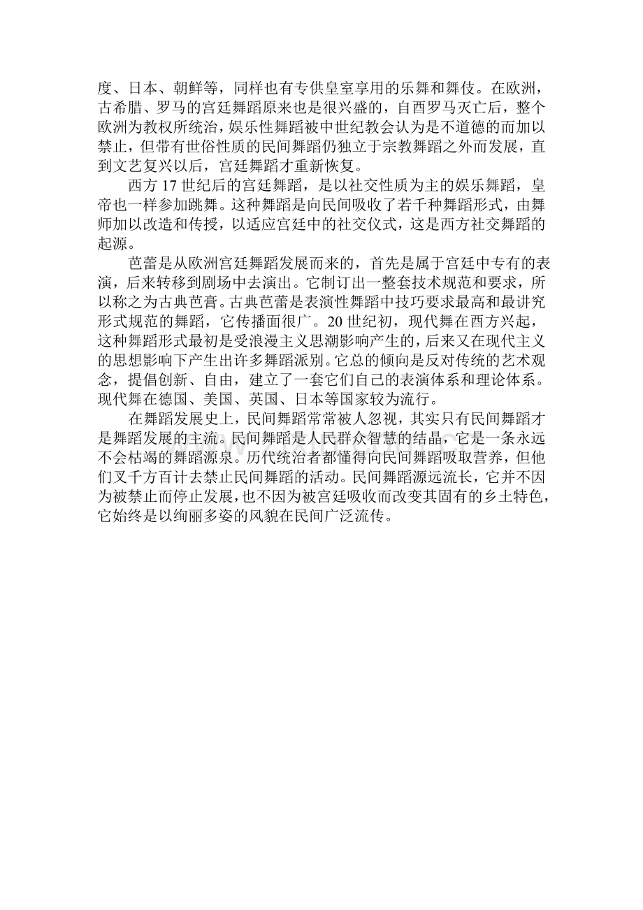 综合实践活动之舞蹈起源及发展.doc_第2页