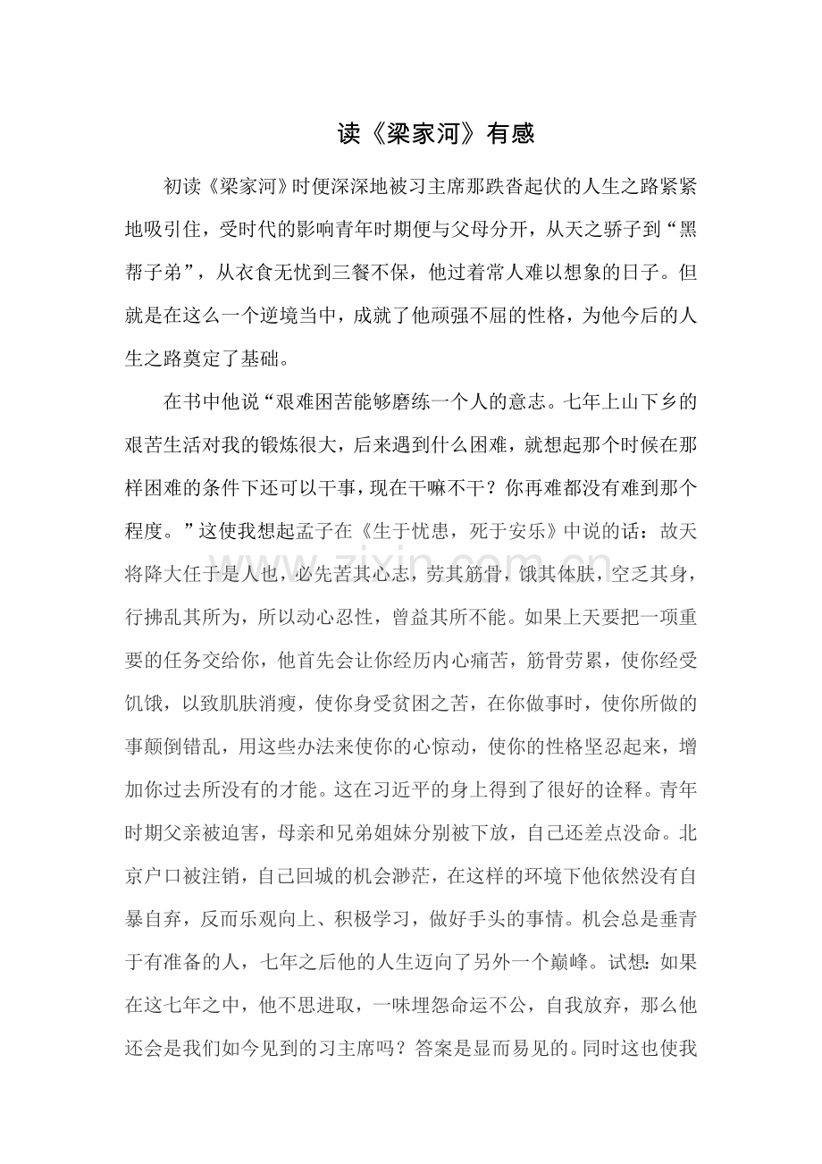 读梁家河有感.doc_第1页