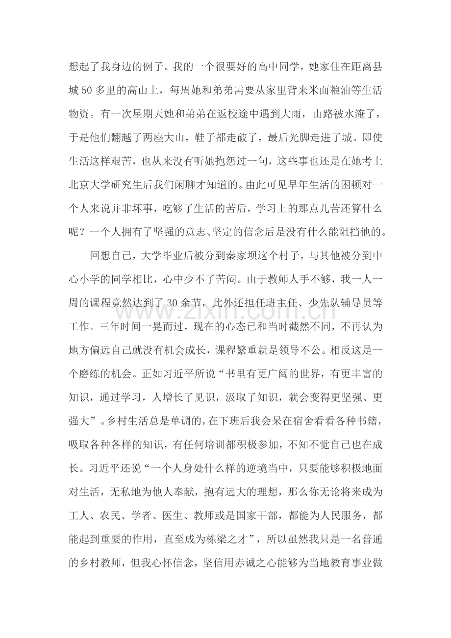 读梁家河有感.doc_第2页