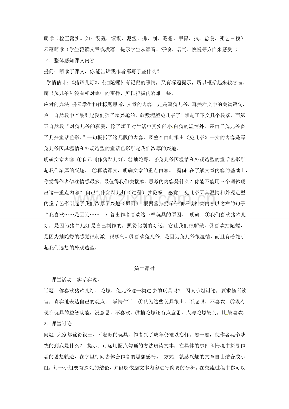 七年级语文上册 第一单元 第1课《一起长大的玩具》教案 鄂教版-鄂教版初中七年级上册语文教案.doc_第2页