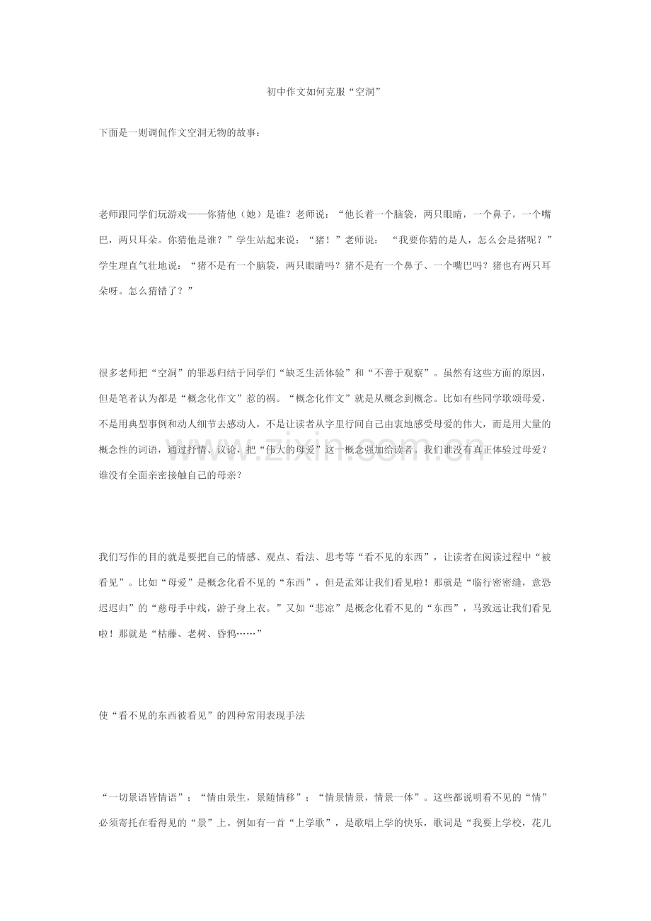 初中作文如何克服“空洞”.doc_第1页