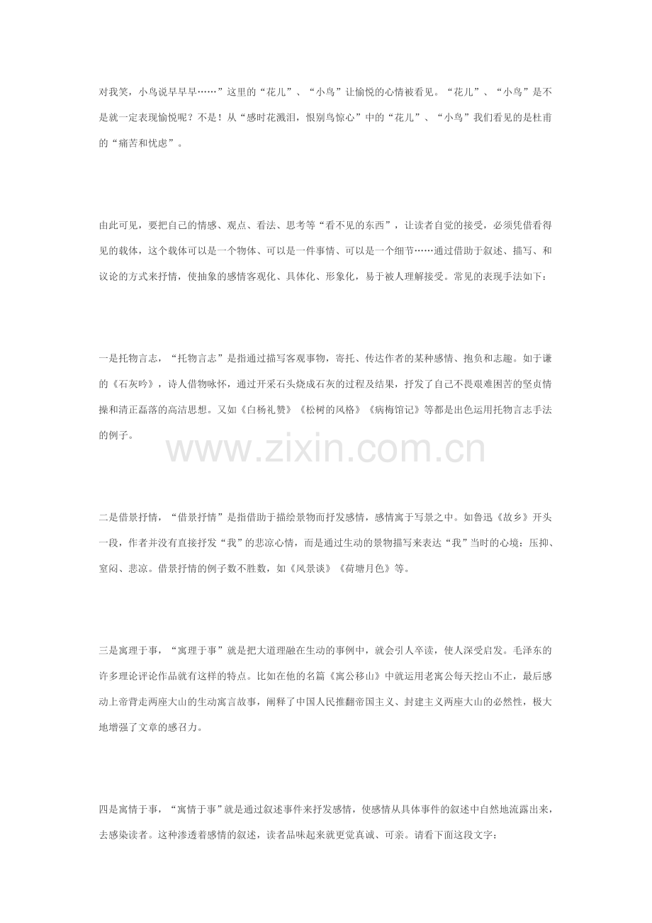 初中作文如何克服“空洞”.doc_第2页