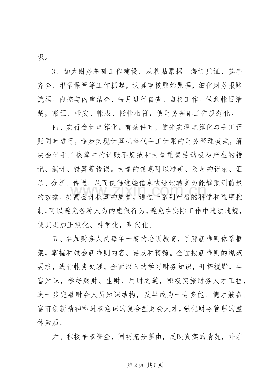 公司年度计划方案.docx_第2页