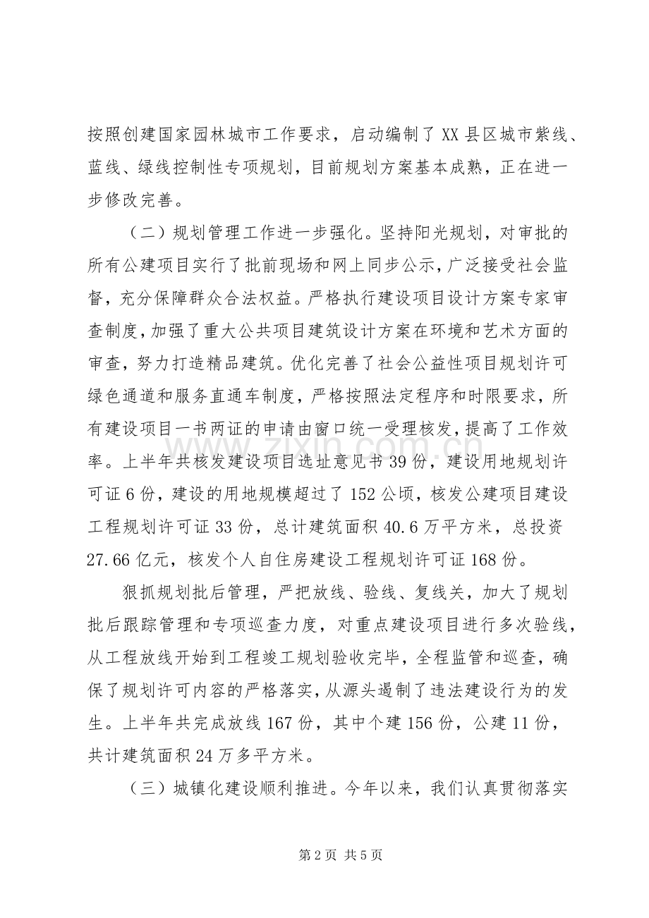 市城乡建设规划局XX年半年工作总结 .docx_第2页