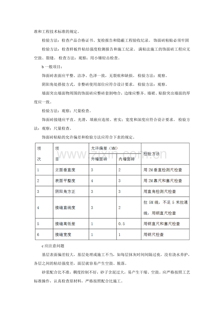 墙裙铺贴施工方法.doc_第2页