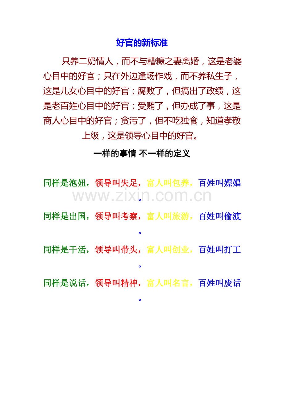 好官的新标准.doc_第1页