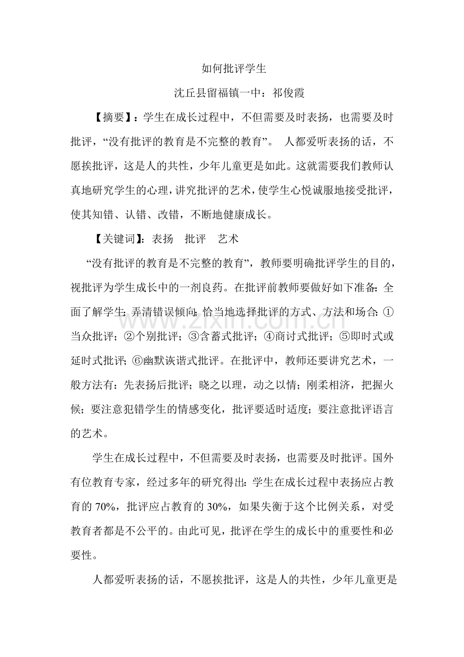 如何批评学生.doc_第2页