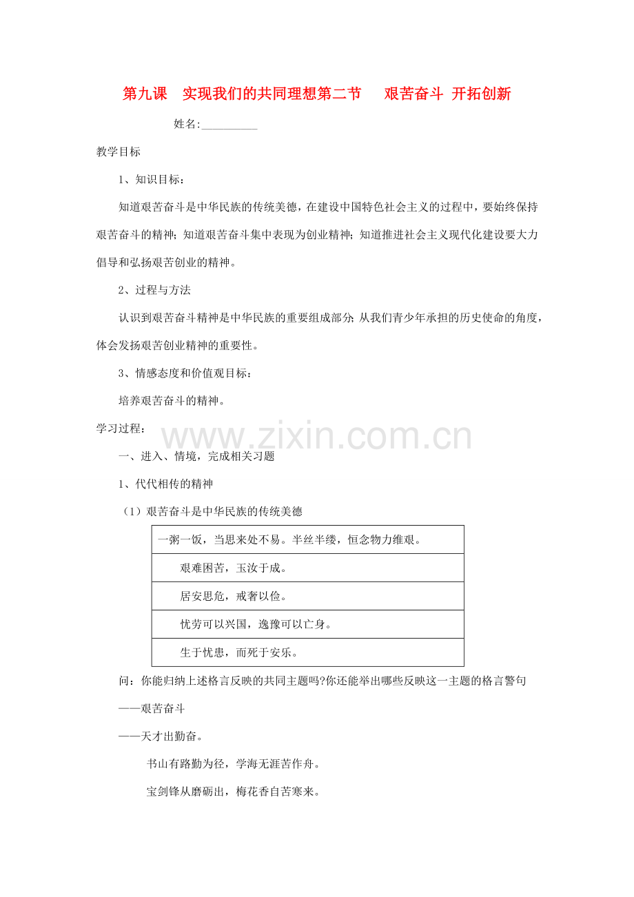 九年级政治 第九课实现我们的共同理想教案 人教新课标版.doc_第1页