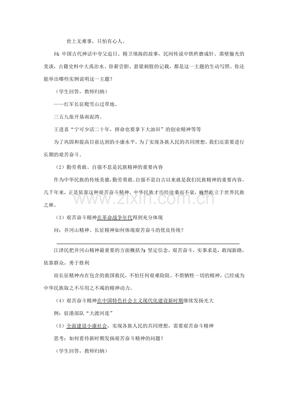 九年级政治 第九课实现我们的共同理想教案 人教新课标版.doc_第2页