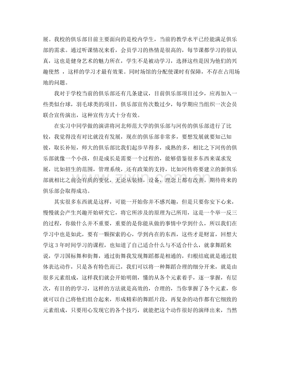健身顾问总结 .docx_第2页