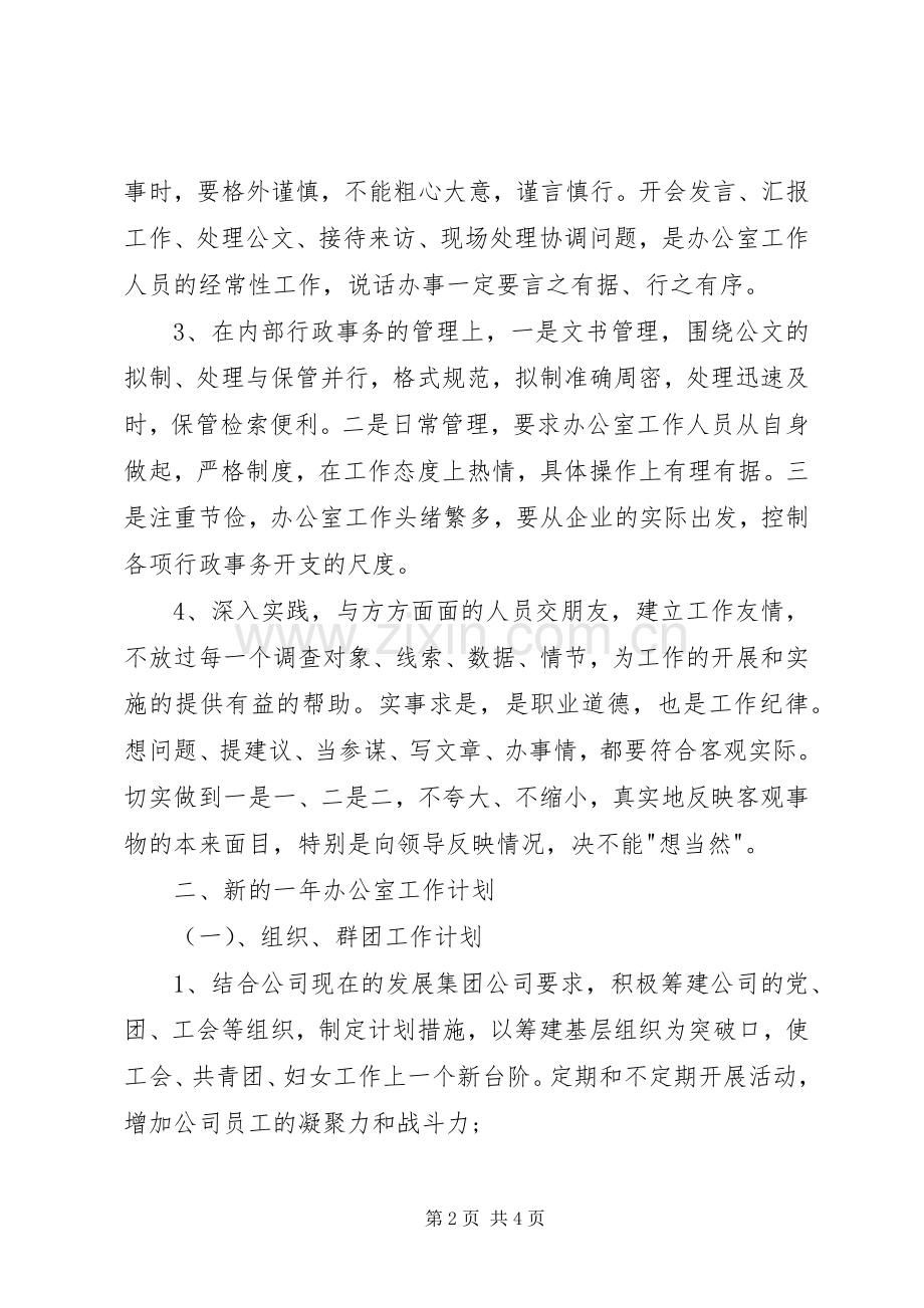 公司办公室工作计划20XX年-公司办公室工作计划.docx_第2页