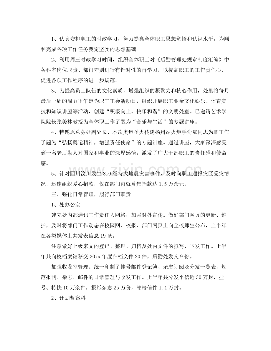学院后勤管理上半年工作总结 .docx_第2页