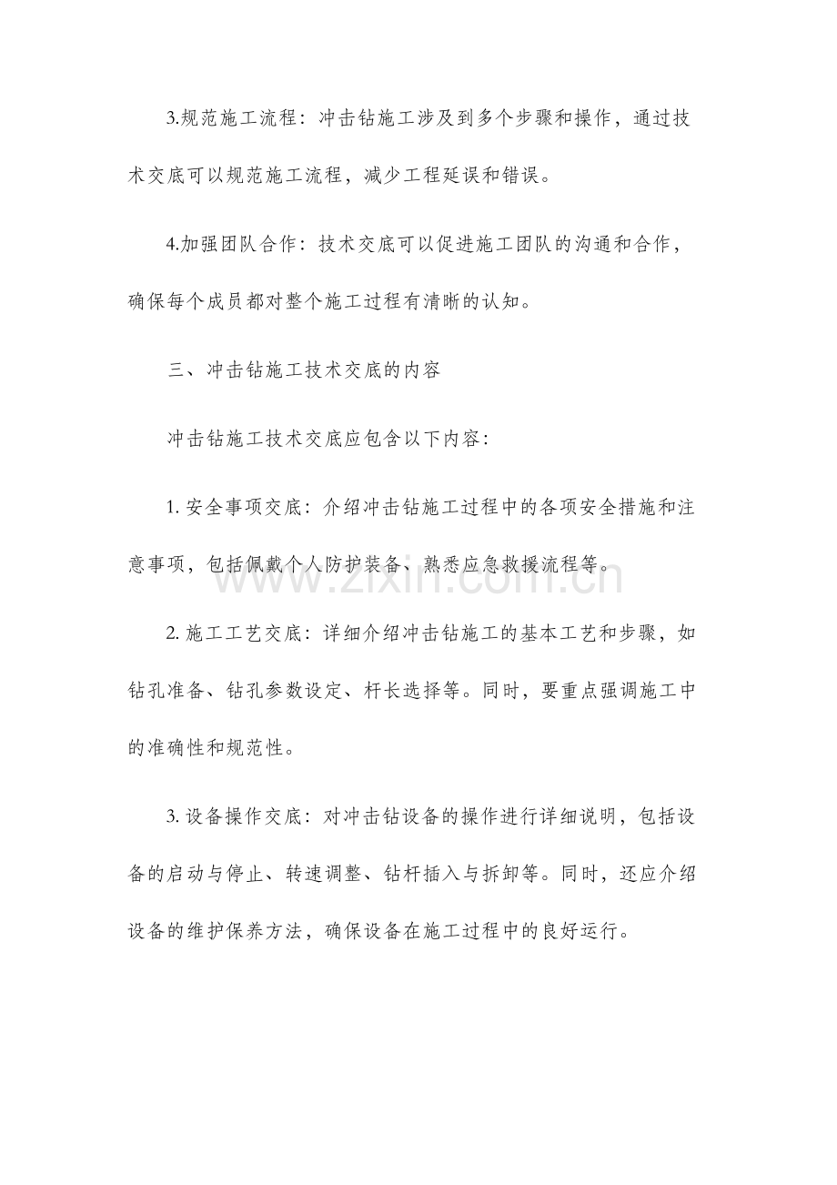 冲击钻施工技术交底.docx_第2页