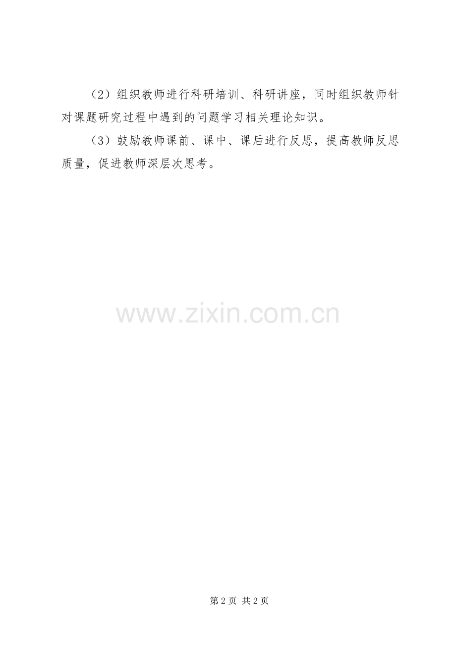 XX年科研个人工作计划范文.docx_第2页